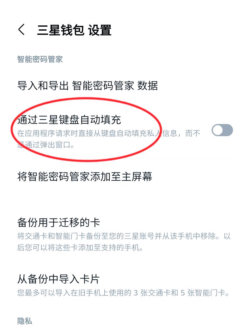 三星智能密码管家:便捷登录与安全守护