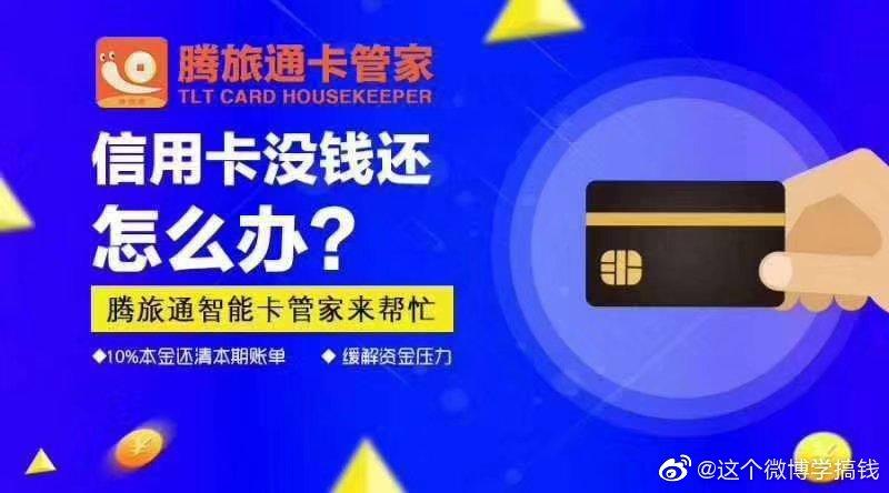腾旅通卡管家正规吗?