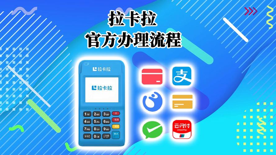 pos机使用教程【拉卡拉-官方申请流程】卡管家,免费申请无押金,怎么申